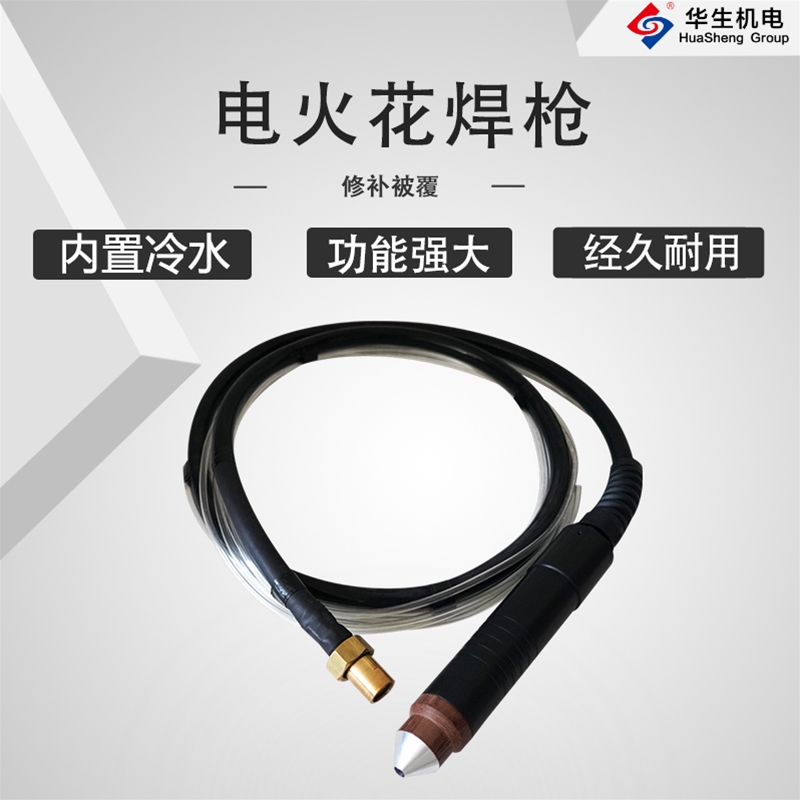 电火花焊枪