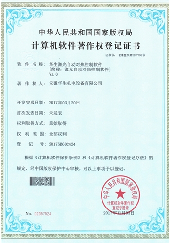 华生-激光自动对焦控制软件