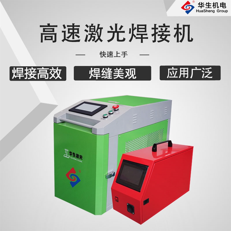 HS-FDS1500高速激光焊接机